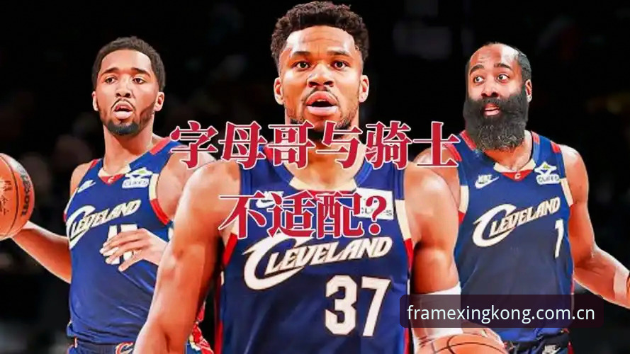 眼界即画幅中国区登录教程怎么下载 看懂骑士字母哥交易传闻:理性判断与观赛选择实用技巧